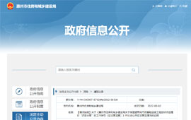 关于《惠州市住房和城乡建设局关于房屋建筑和市政基础设施工程招标项目推行“评定分离”的工作指引（征求意见稿）》向社会公开征求意见情况的说明