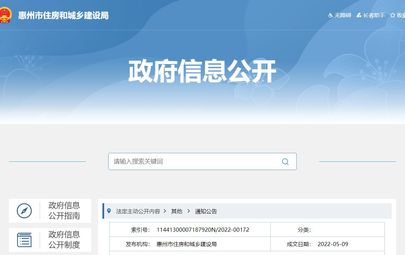 关于印发《惠州市建设工地新冠肺炎疫情突发事件应急处置预案（2022年5月版）》的通知