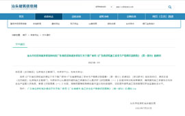 汕头市住房和城乡建设局转发广东省住房和城乡建设厅关于推广使用《广东省建筑施工安全生产隐患识别图集》（第一部分）的通知1