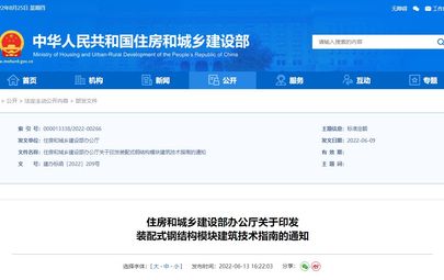 住房和城乡建设部办公厅关于印发装配式钢结构模块建筑技术指南的通知